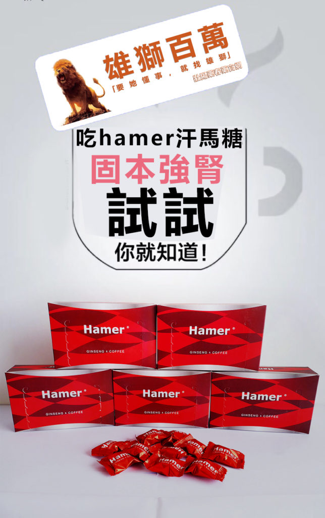 hamer糖果副作用，長期服用有什麼危害？