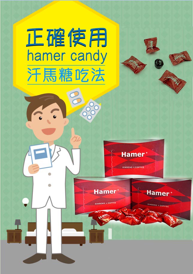 台灣藥局中購買汗馬糖hamer candy後才知道正品在這裡2