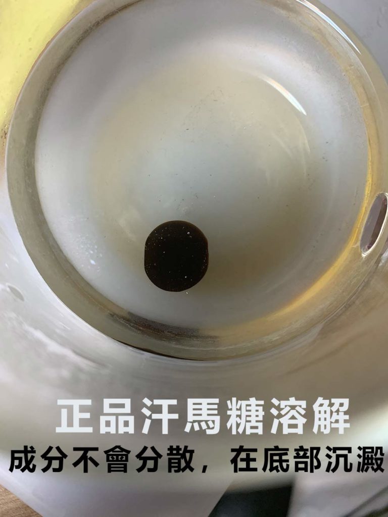 環環相扣辨別汗馬糖真假，只辨別不教你怎麼買！3