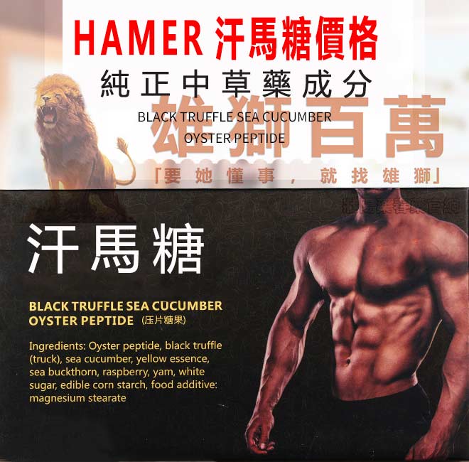 hamer糖價格